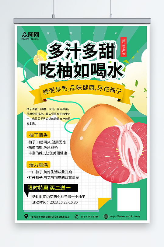 绿色风柚子水果海报
