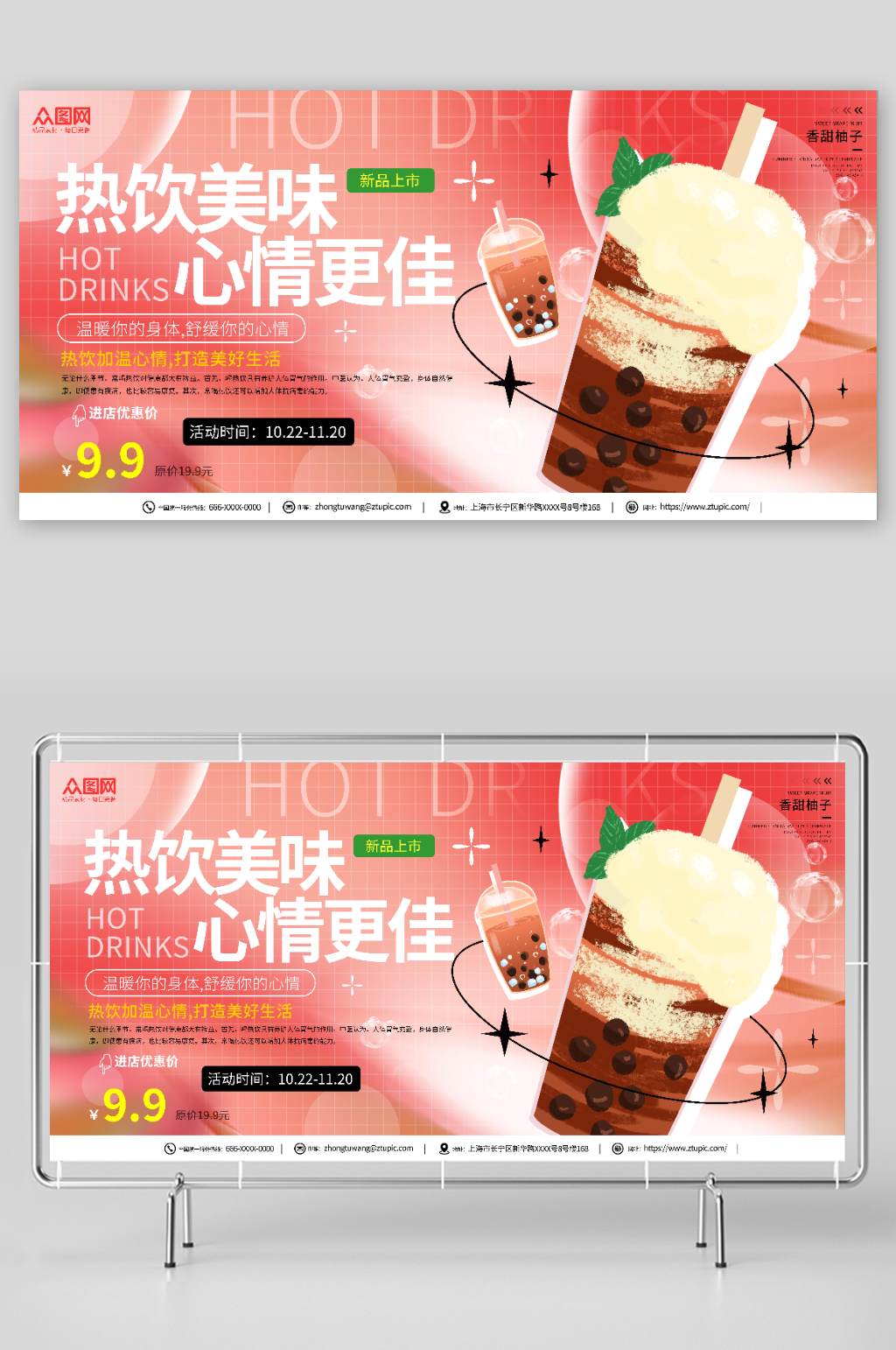 红色冬季饮品暖冬热饮上新展板素材