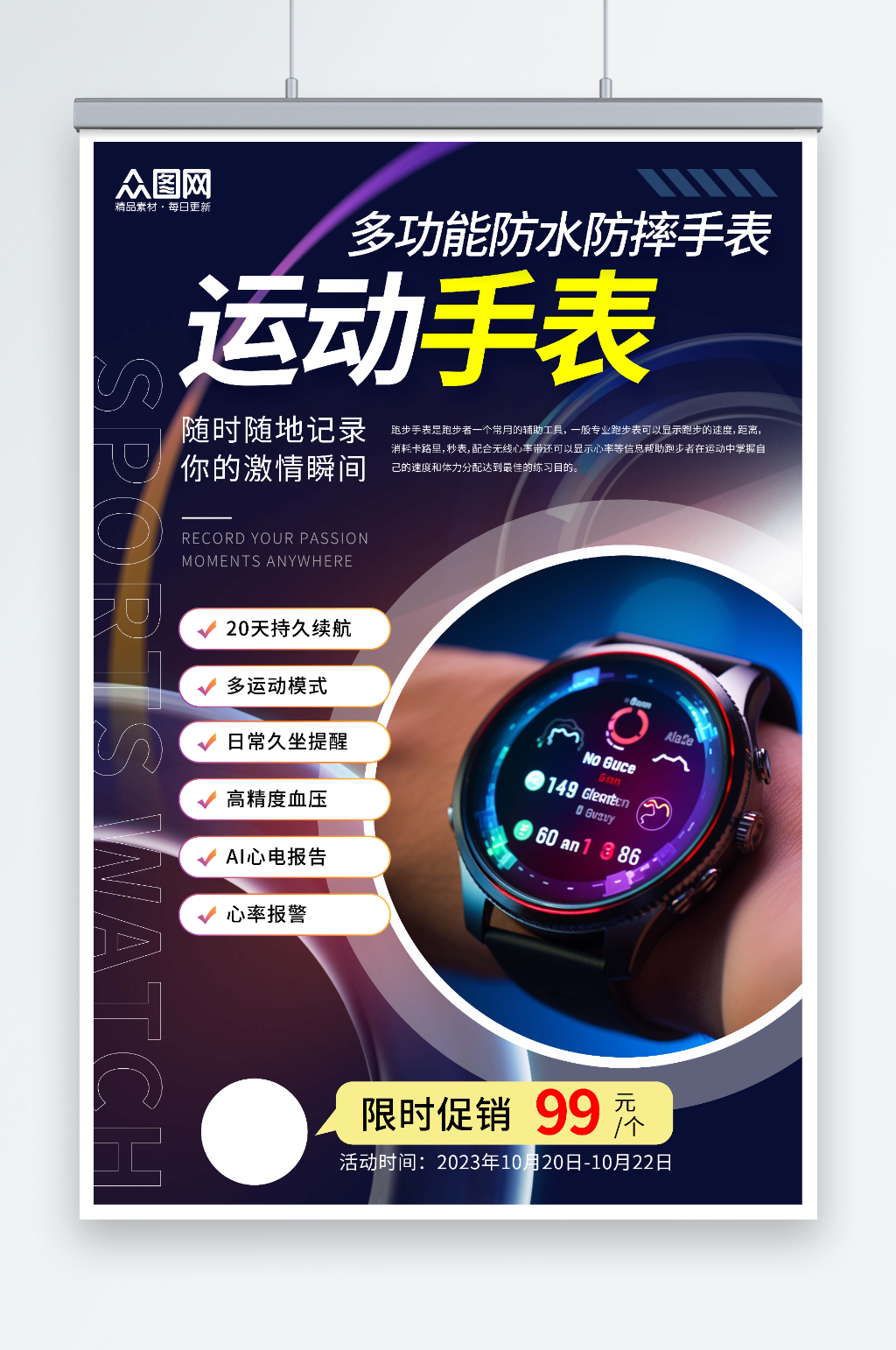 深色风运动手表手环海报素材