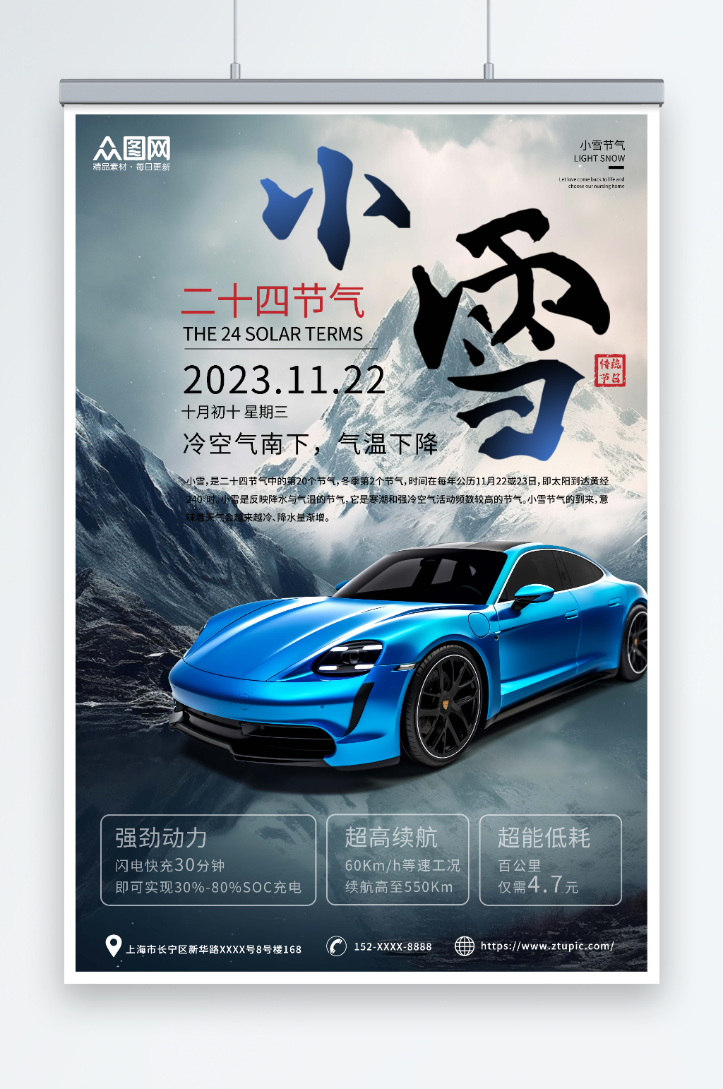 小雪汽车行业借势营销宣传海报素材