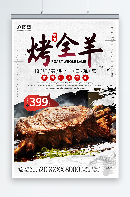 中国风烤全羊美食海报