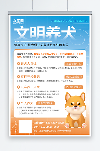 简约文明养犬规章制度海报