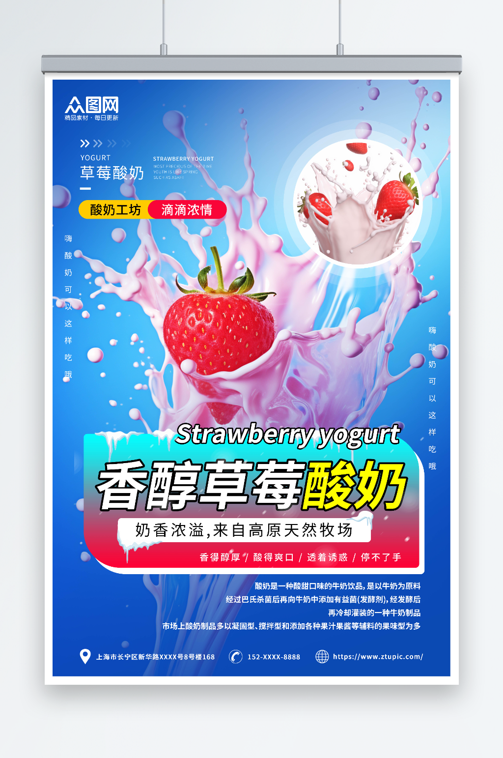 蓝色简约酸奶饮品海报素材