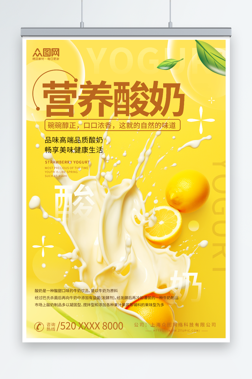 简约酸奶饮品宣传海报素材