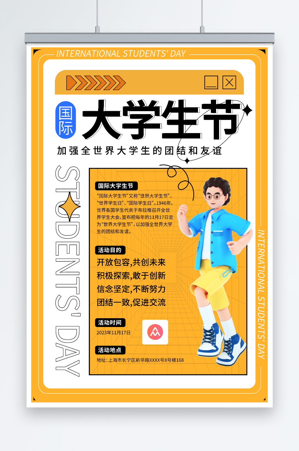 橙色国际大学生节海报素材