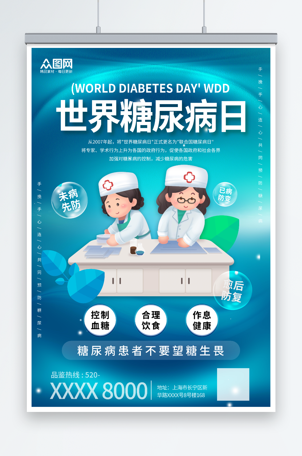 蓝色世界糖尿病日医疗海报素材