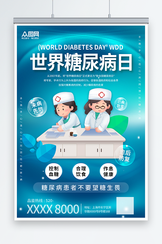 蓝色世界糖尿病日医疗海报