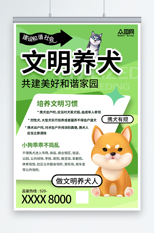 清新风文明养犬宠物海报