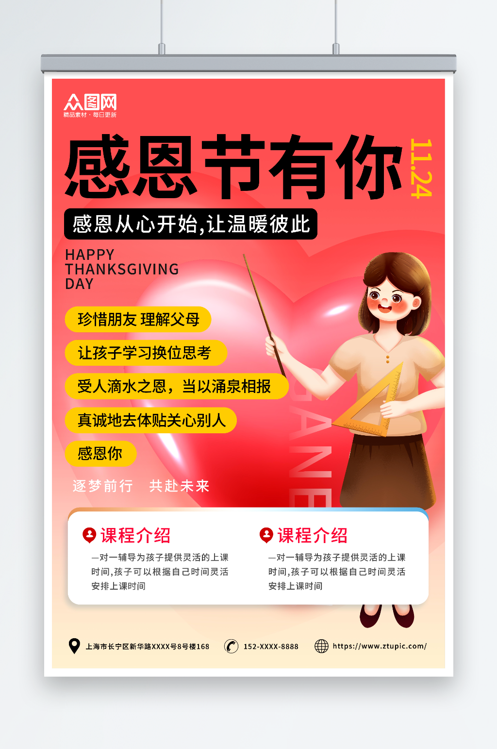 红色简约感恩节教育机构营销宣传海报素材