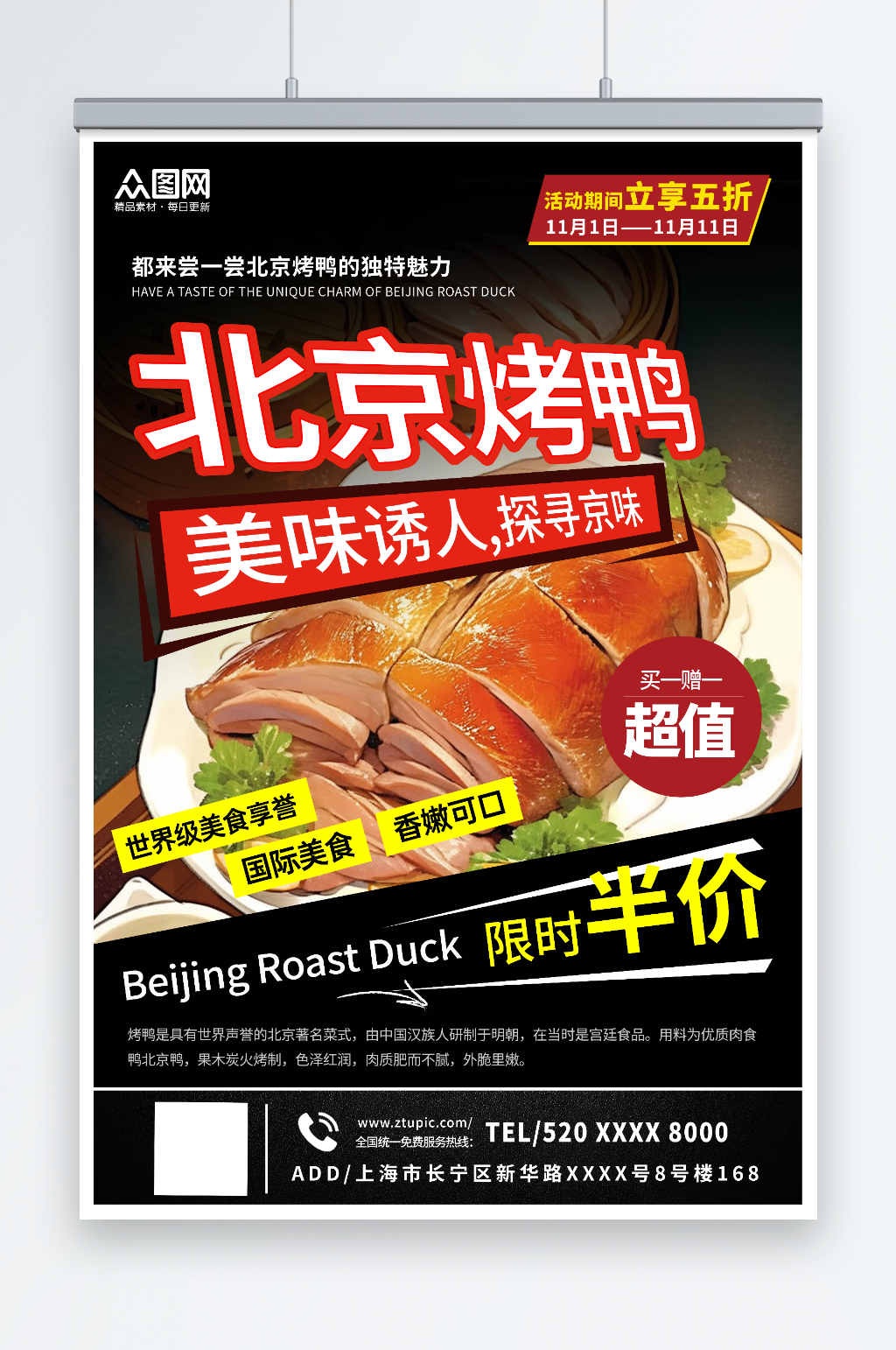 简约风北京烤鸭美食海报素材
