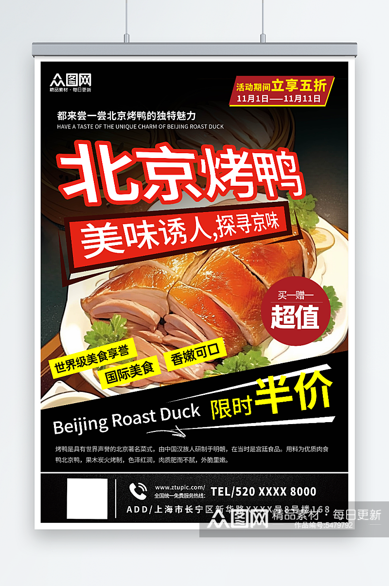 简约风北京烤鸭美食海报素材