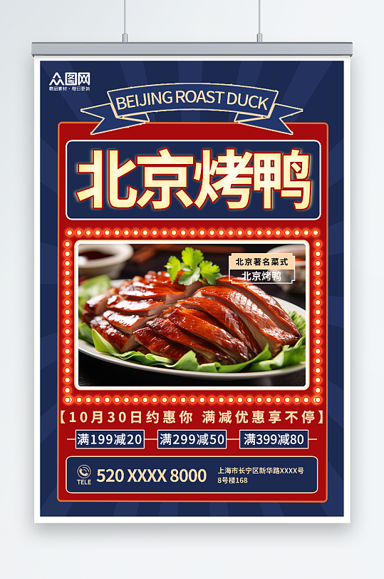 复古风北京烤鸭美食海报