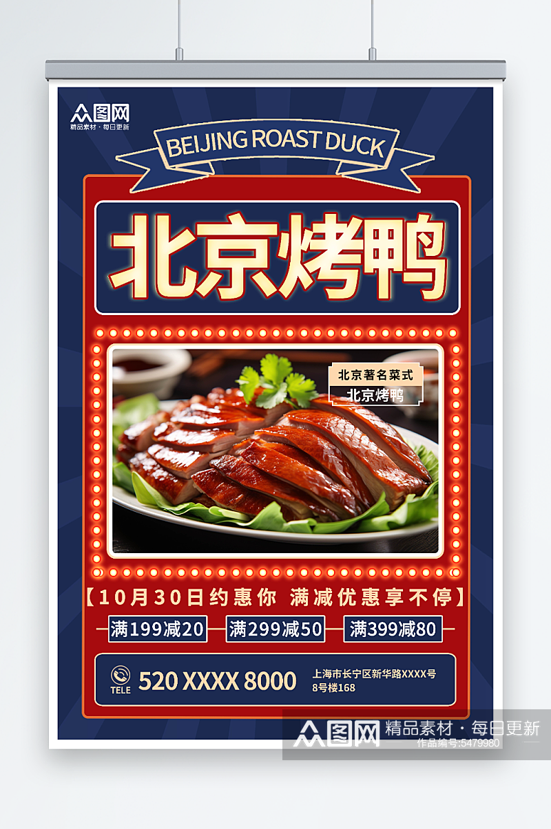 复古风北京烤鸭美食海报素材