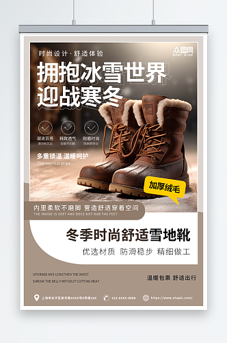 简约冬季靴子雪地靴鞋子宣传海报