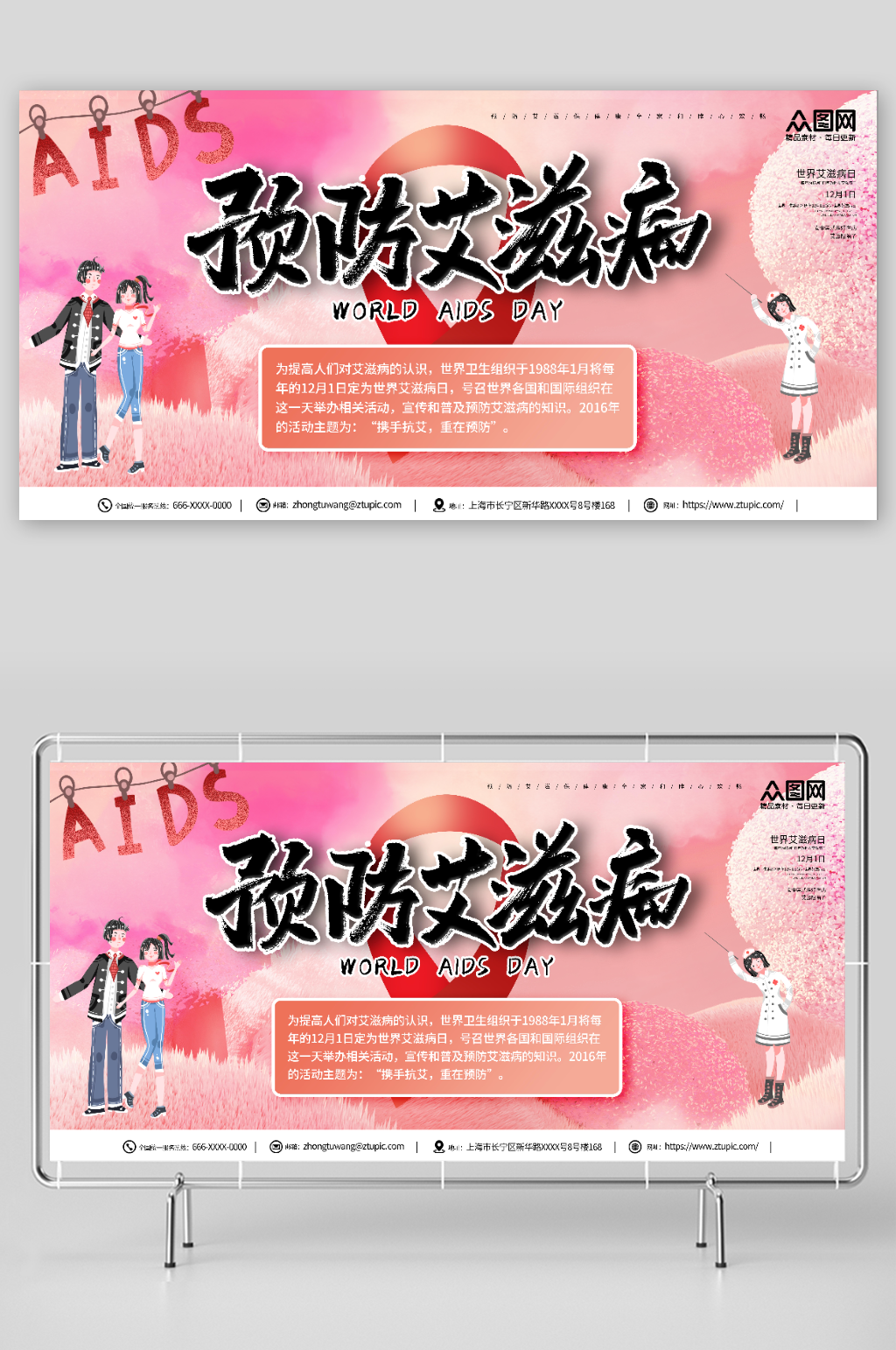 粉色世界艾滋病日展板素材