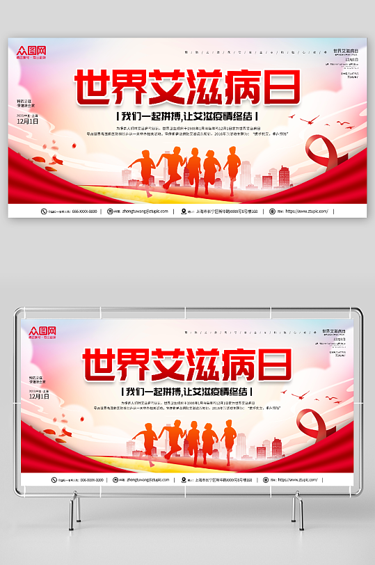 简约世界艾滋病日展板-众图网