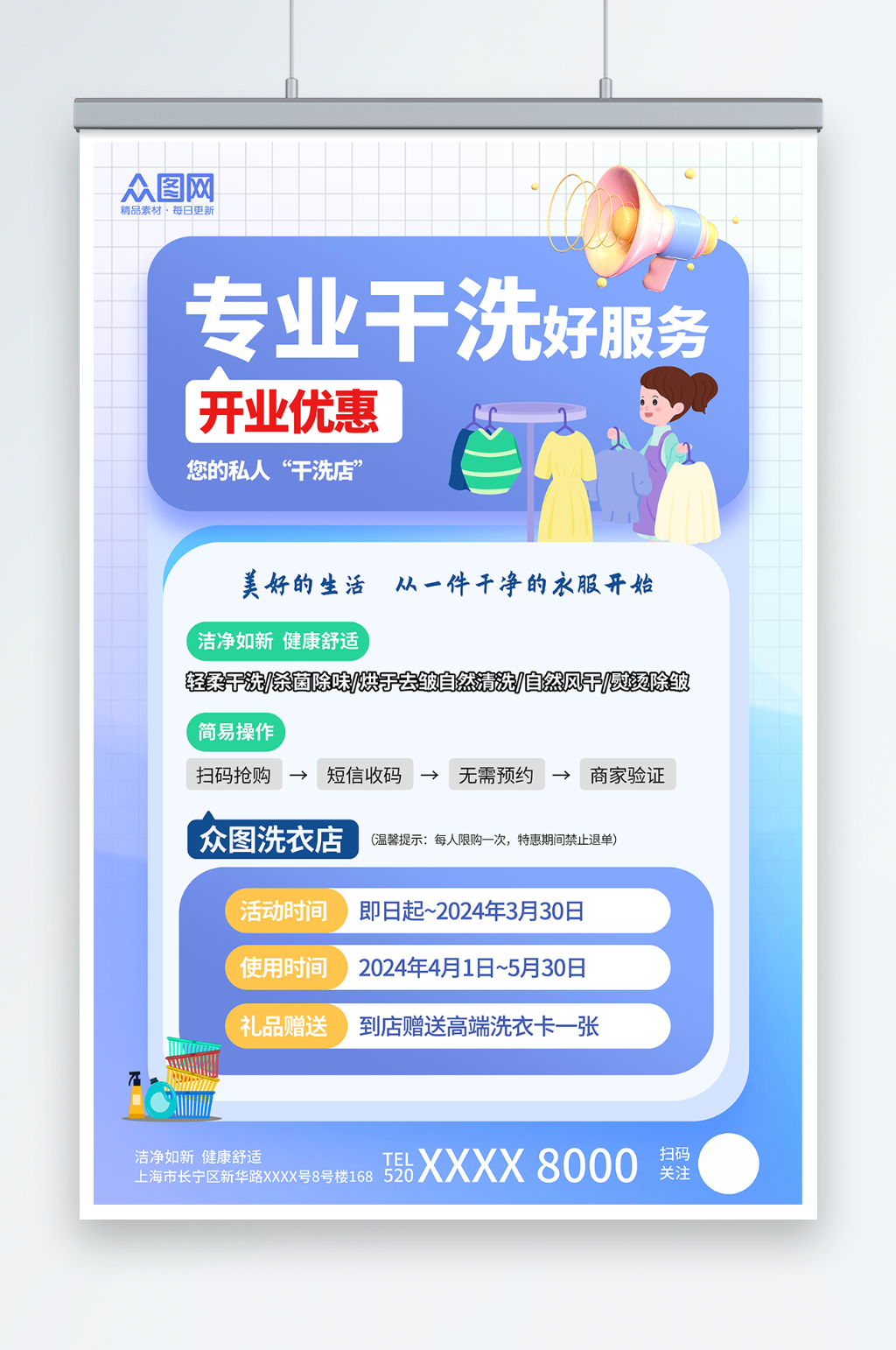 简约风干洗店洗衣店优惠宣传海报素材