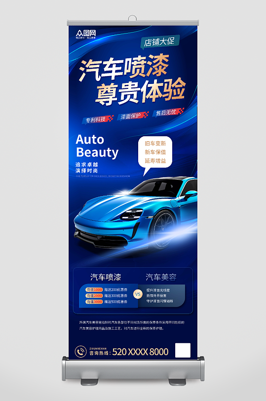 蓝色风汽车美容促销宣传海报