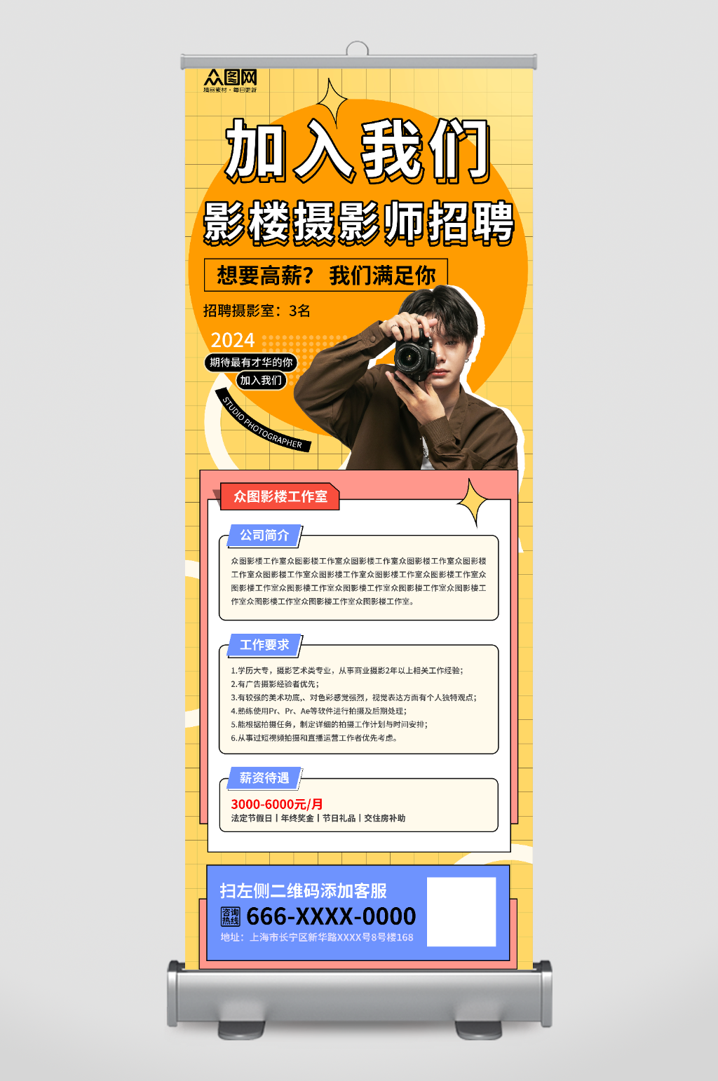 简约风影楼摄影师招聘展架易拉宝素材