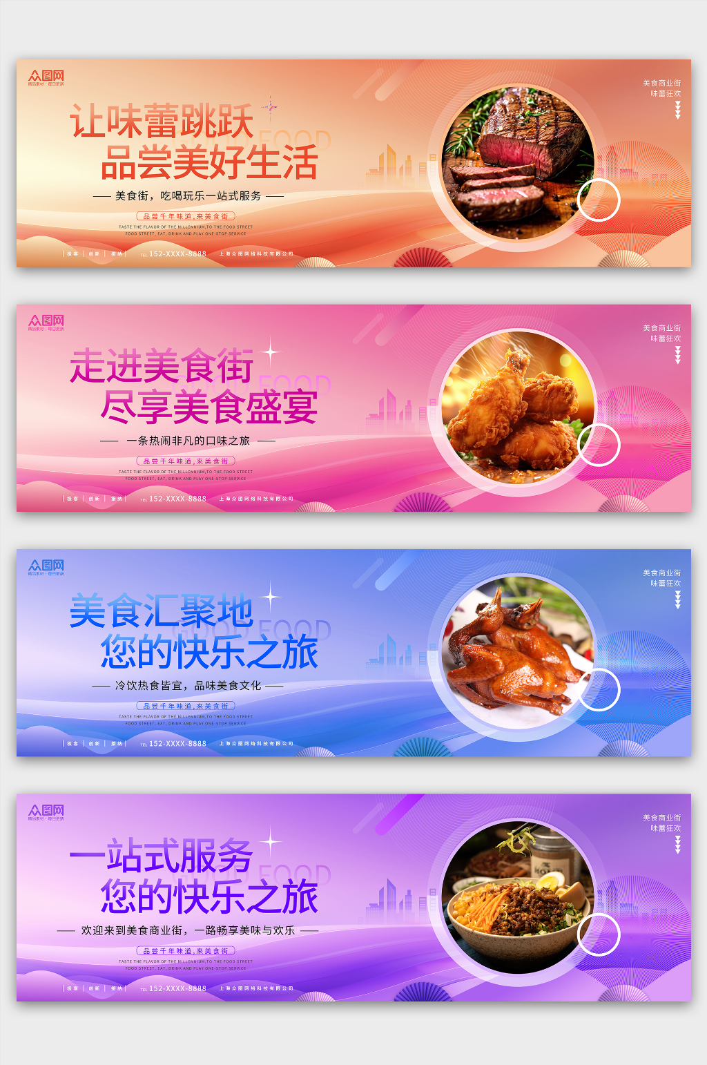 美食商業(yè)街地產(chǎn)圍擋素材