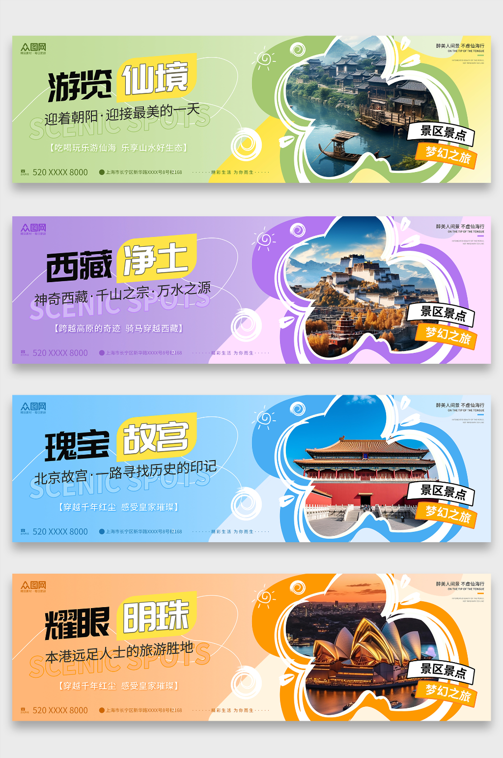 扁平风景区景点户外宣传围挡展板素材