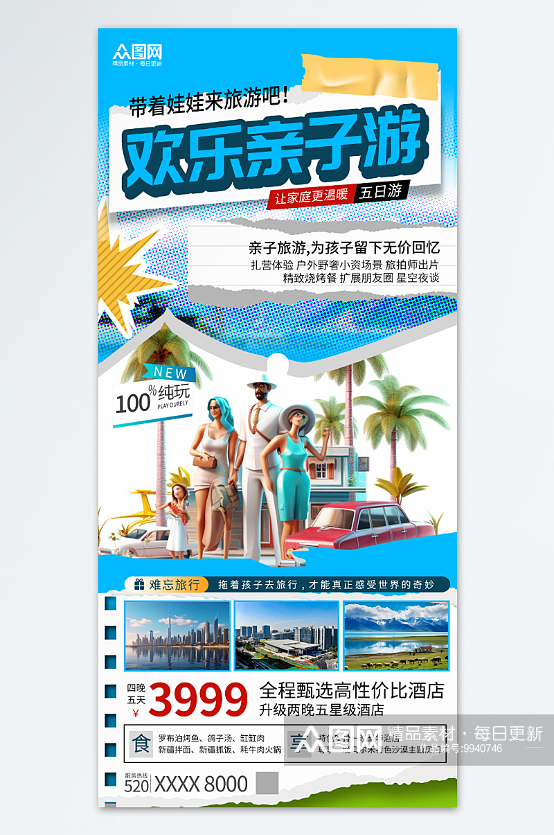 拼接风亲子游旅游旅行宣传海报素材