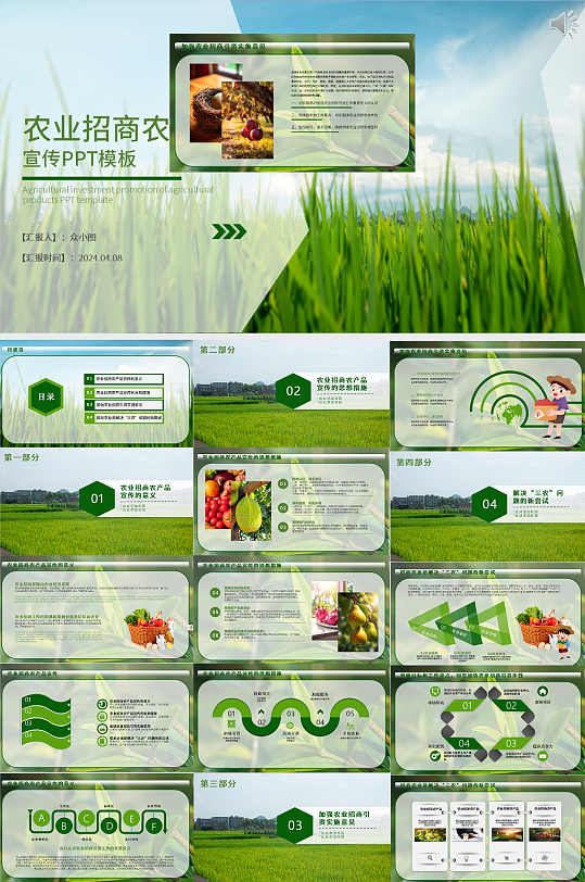 清新风农业招商农产品宣传PPT模板-众图网