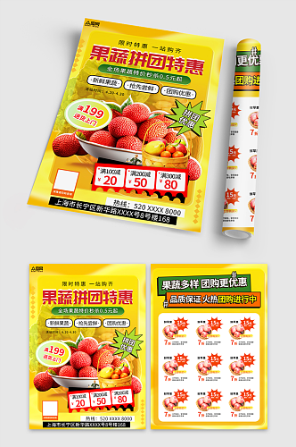 橙色风水果果蔬团购宣传单页