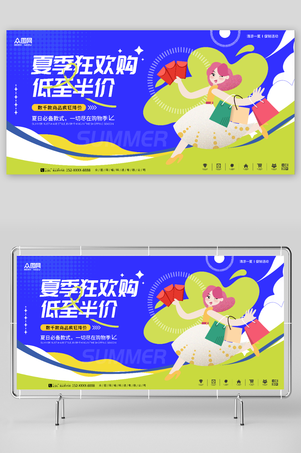 簡約風(fēng)夏季狂歡購商場活動(dòng)促銷展板素材