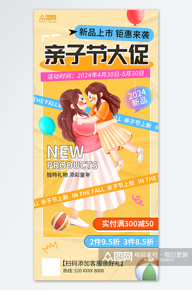 橙色风亲子节新品上新活动海报素材
