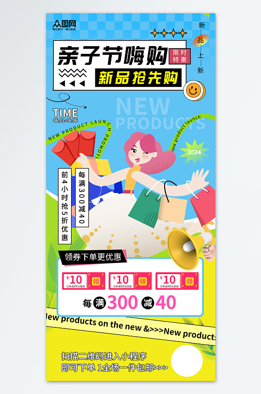 简约风亲子节新品上新活动海报