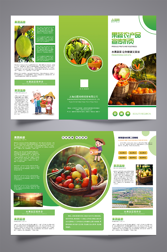 清新风蔬菜果蔬农产品折页-众图网