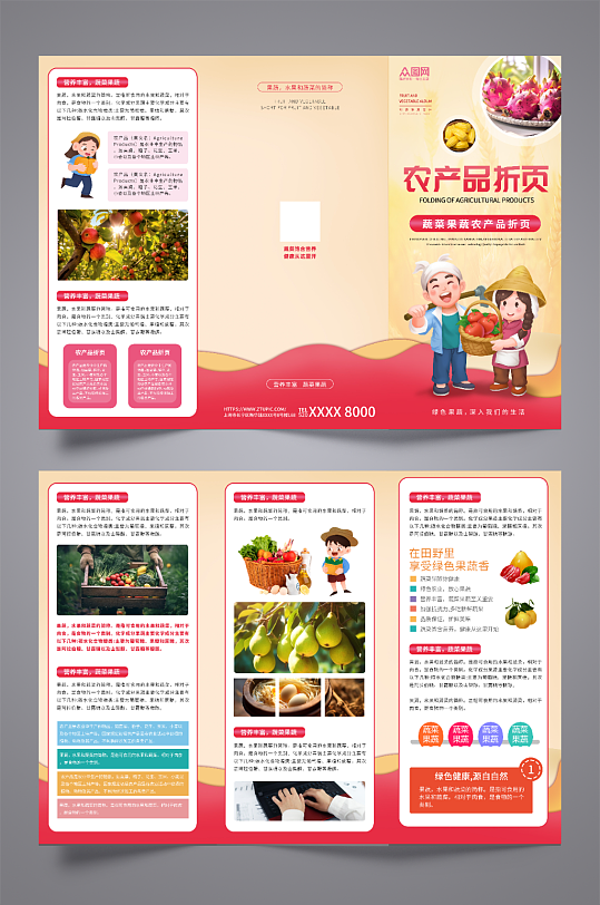 简约风蔬菜果蔬农产品折页-众图网