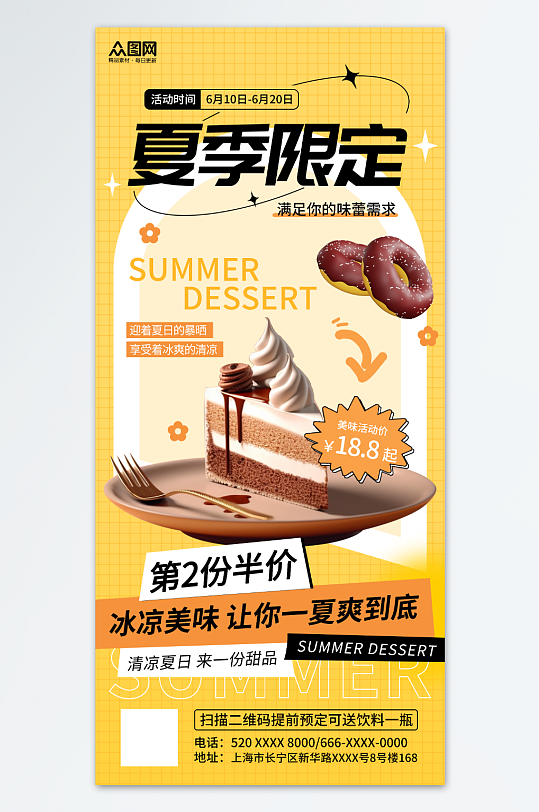 简约夏季面包甜品美食上新海报