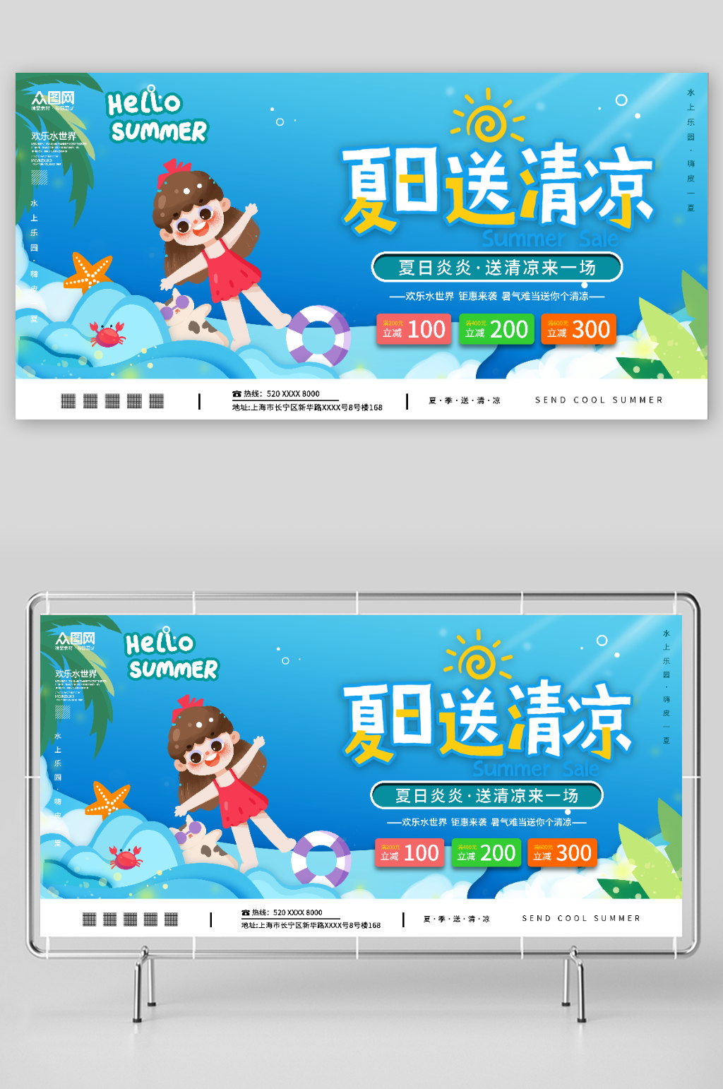 简约风夏季送清凉活动背景板展板素材