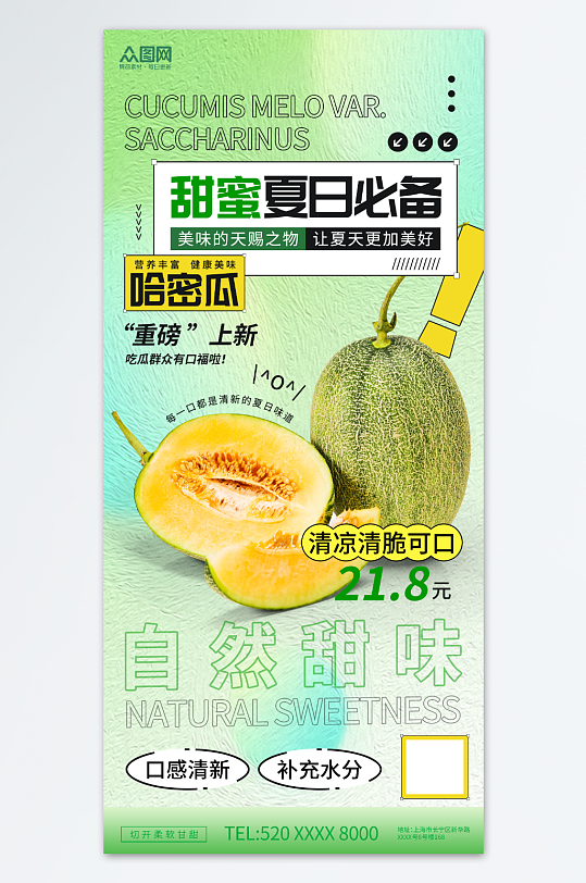 时尚风哈密瓜水果海报-众图网