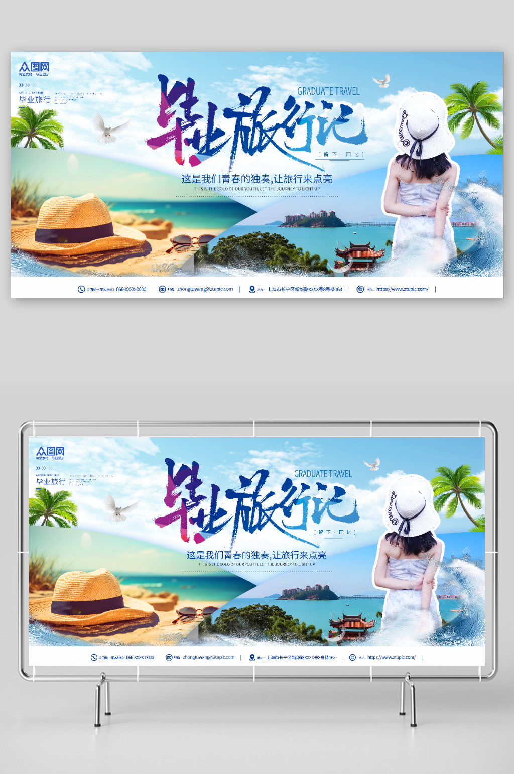 简约毕业旅游旅行毕业季宣传展板素材
