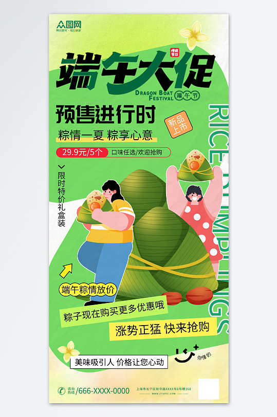 簡約風(fēng)端午節(jié)粽子促銷海報(bào)