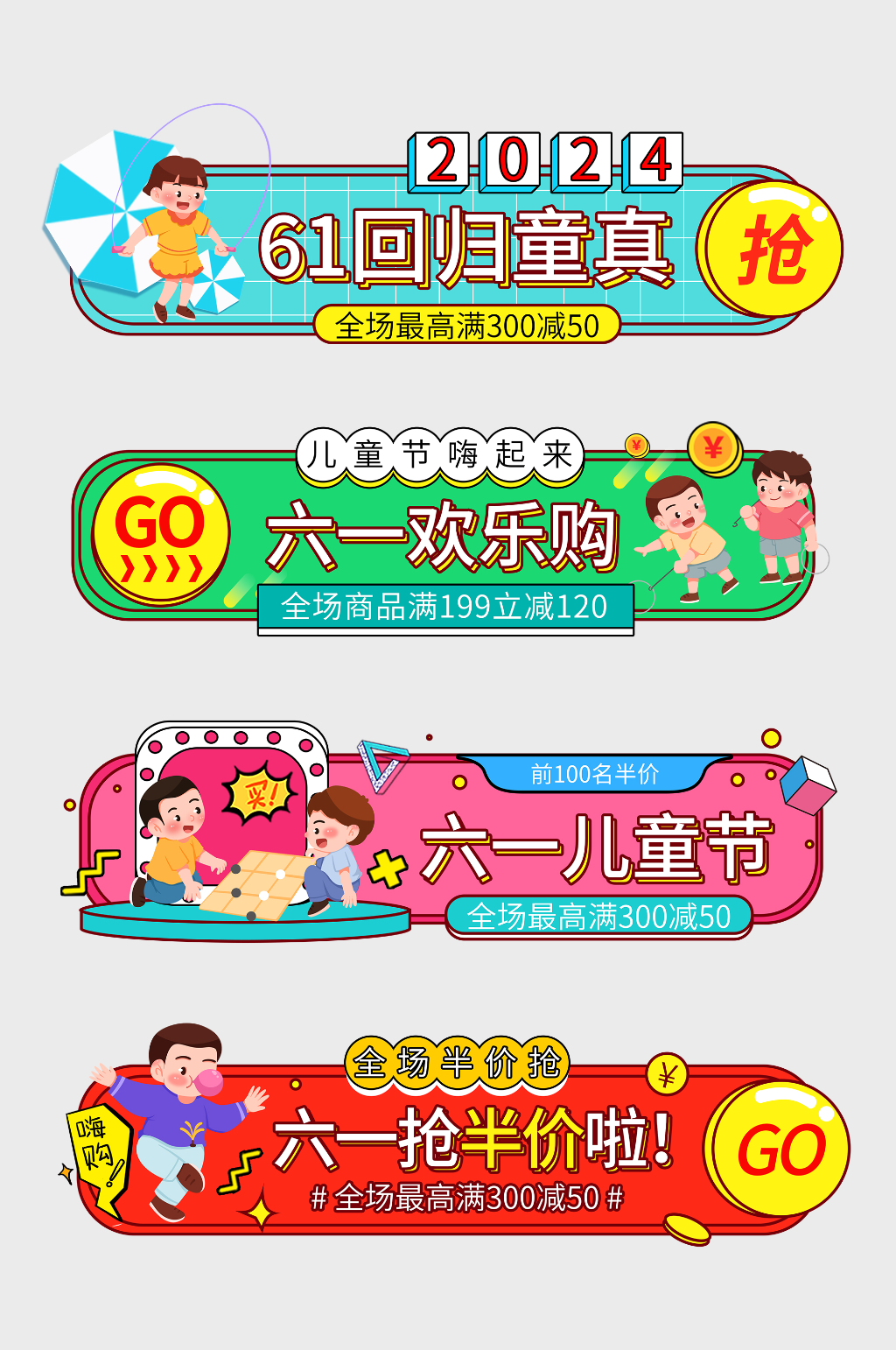 描边风六一儿童节电商淘宝胶囊图素材