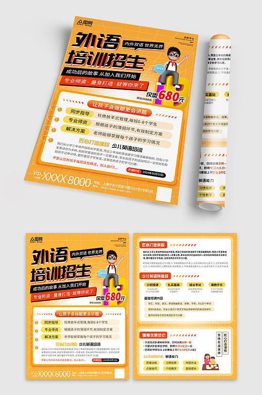 橙色风外语培训招生宣传单-众图网