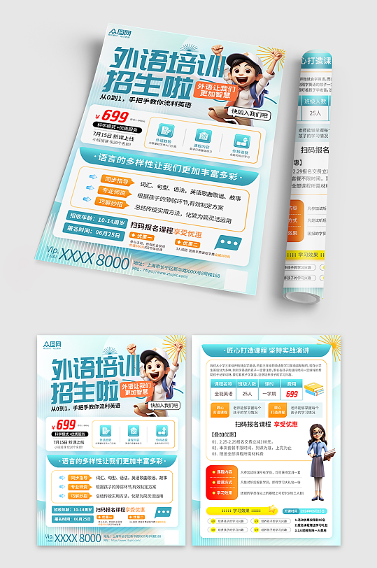 清新风外语培训招生宣传单-众图网