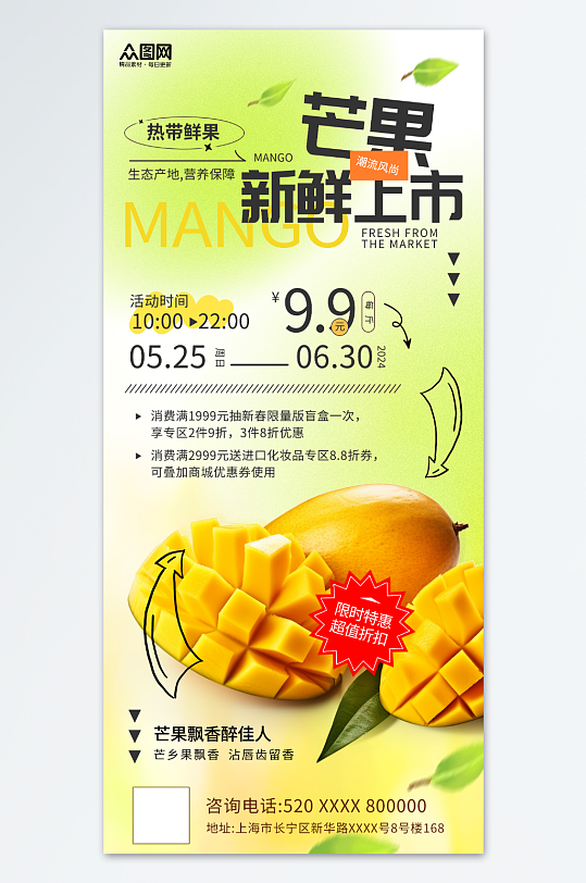 时尚风芒果水果海报