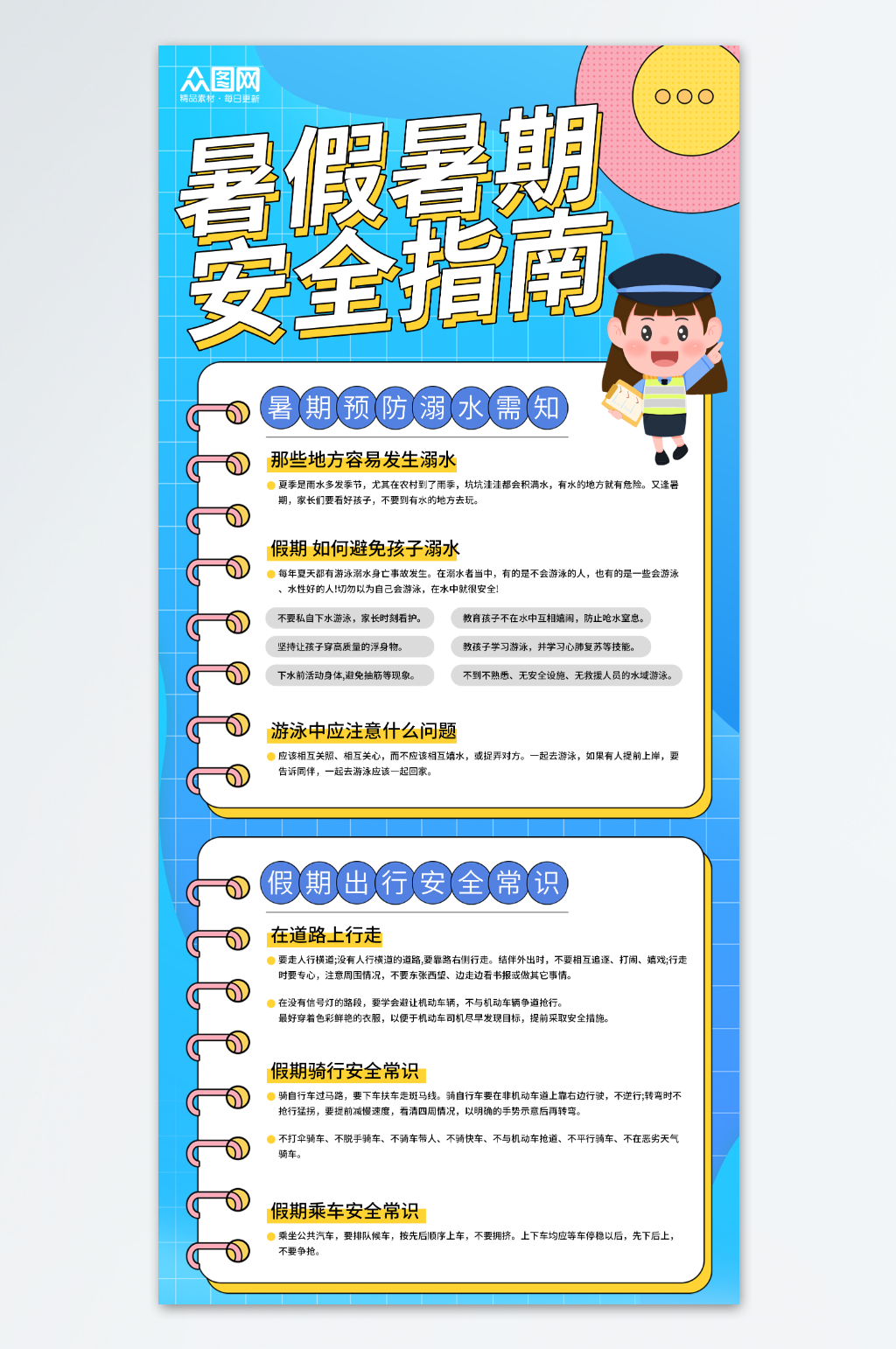 蓝色简约暑假暑期安全指南海报素材