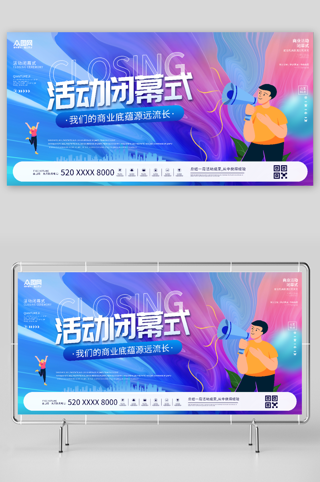时尚风商业活动闭幕式背景板展板素材