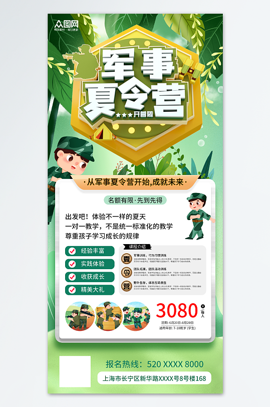 简约风暑期青少年军事夏令营招生海报