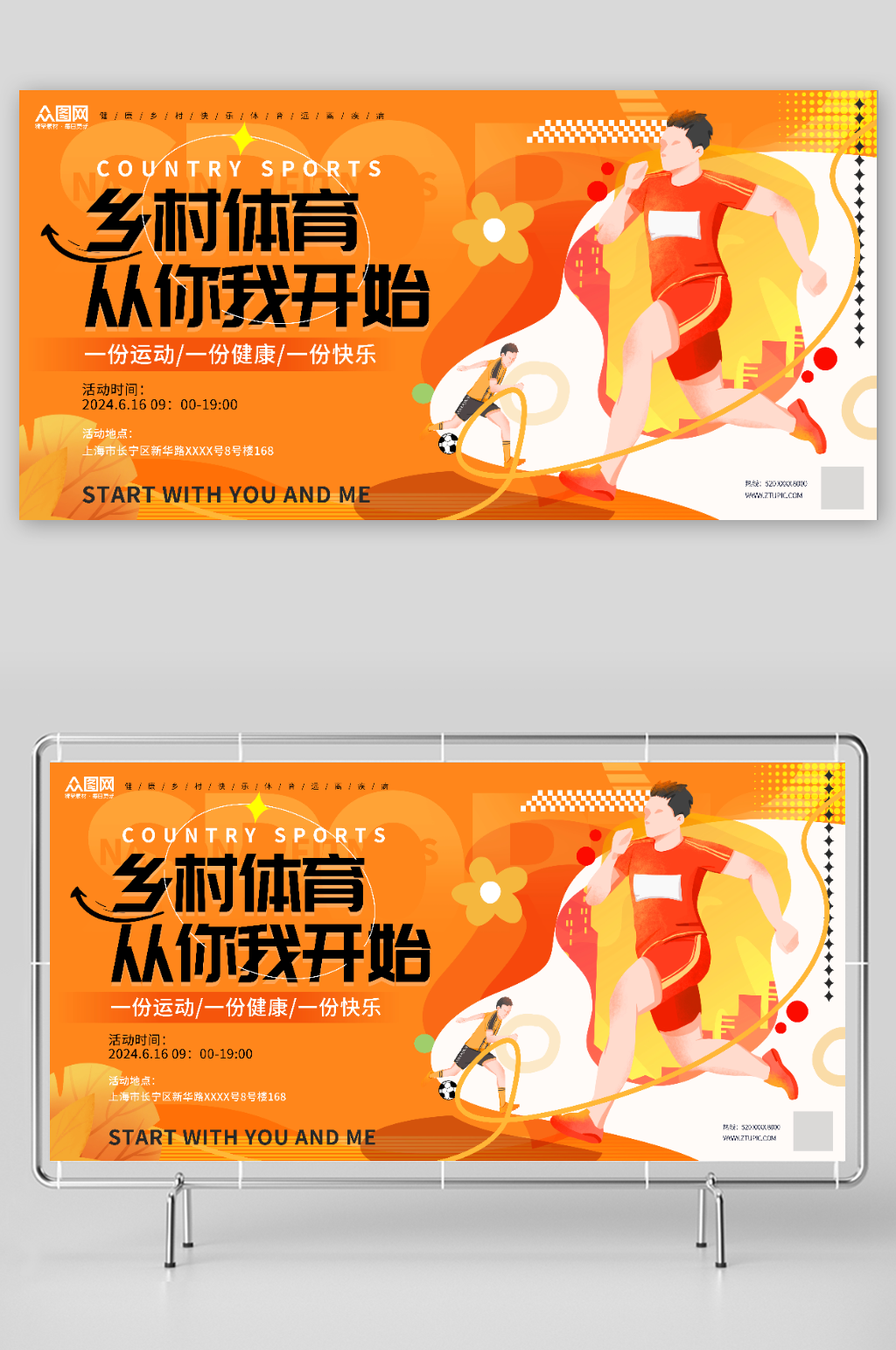 橙色风乡村体育文化活动展板素材