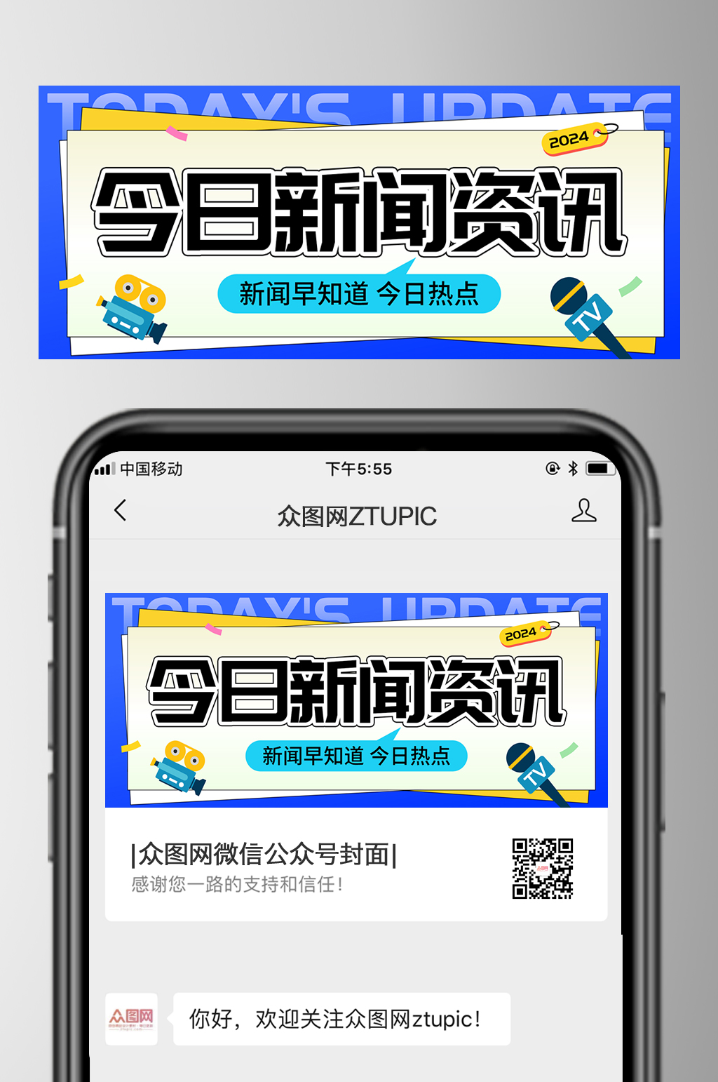 蓝色描边风新闻热点微信公众号首图素材