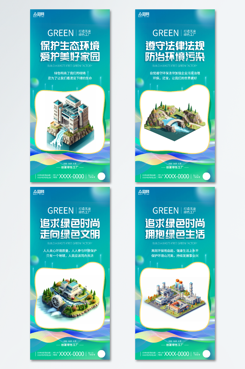 时尚风打造无废绿色工厂海报素材