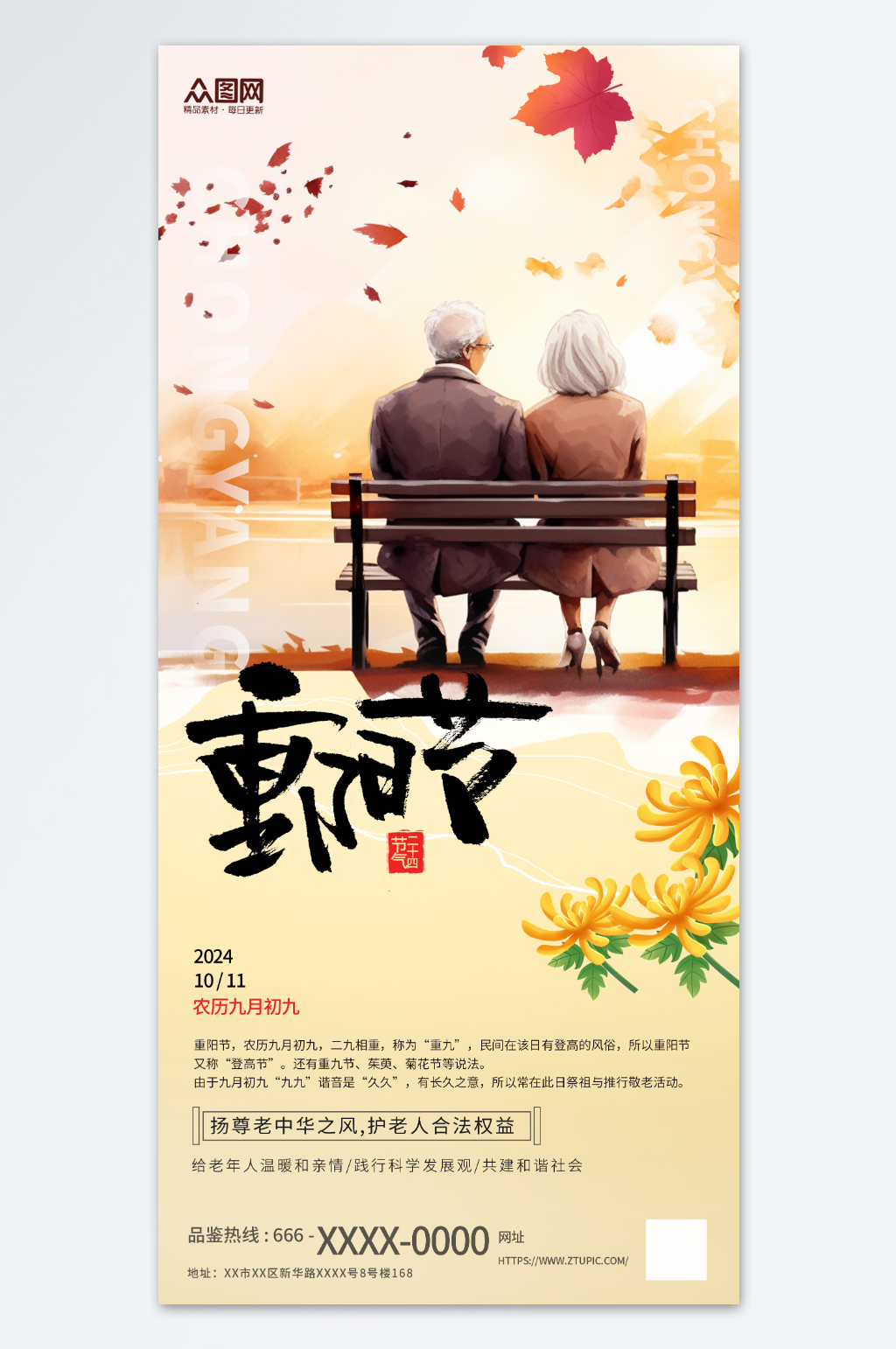 唯美风九九重阳节传统节日宣传海报素材