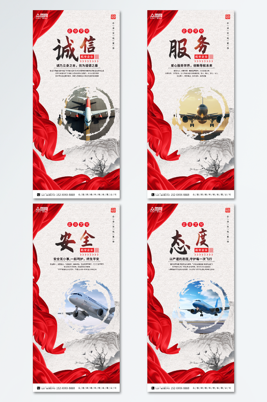 中国风航空公司企业文化宣传系列海报素材